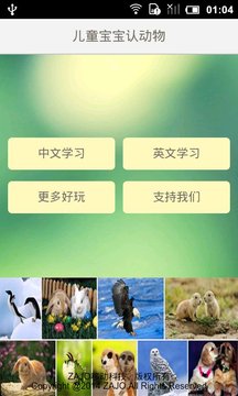 兒童寶寶認(rèn)動(dòng)物游戲截圖1