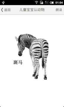 兒童寶寶認(rèn)動(dòng)物游戲截圖3