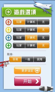 瘋狂飛行棋游戲截圖2