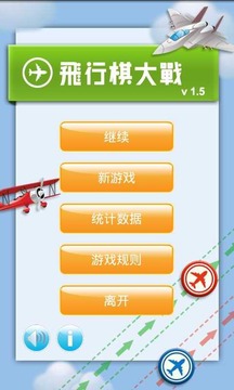 瘋狂飛行棋游戲截圖1