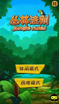叢林法則游戲截圖1