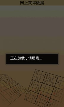 經(jīng)典數(shù)獨(dú)游戲截圖4