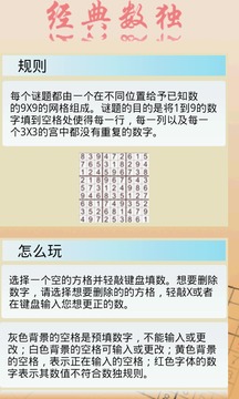 經(jīng)典數(shù)獨(dú)游戲截圖7
