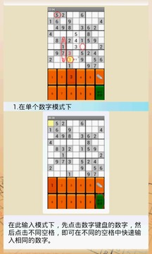 經(jīng)典數(shù)獨(dú)游戲截圖6