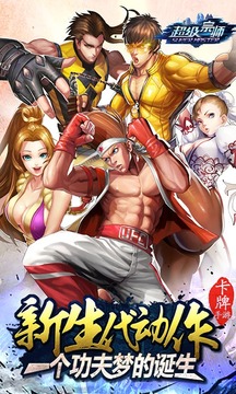 超級宗師游戲截圖1