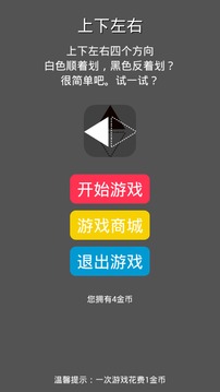 上下左右游戲截圖5