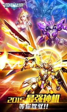 雷电战机2015豪华版下载_雷电战机2015豪华