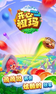 開心祖瑪游戲截圖5