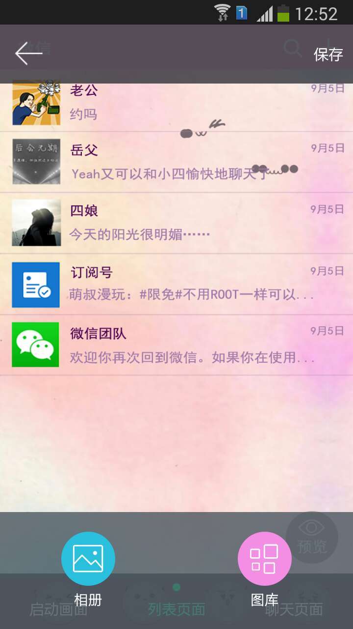 微信终于可以换主题啦,赶紧来给你的微信换上精美的主题(皮肤)吧!