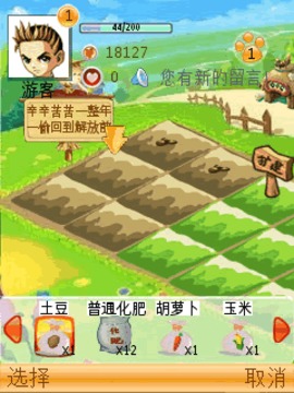 91農(nóng)場游戲截圖7