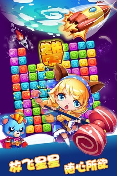 爆破星星游戲截圖2