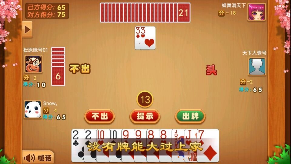 风雷刨幺_扑克棋牌手游|大力玩 专注手游排行榜