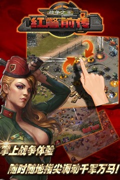 紅警前傳：戰(zhàn)爭之王游戲截圖4