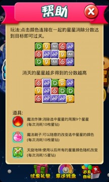 消滅星星2015游戲截圖4