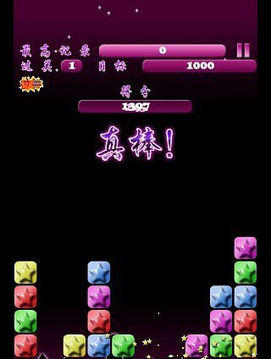 星星爆破游戲截圖3
