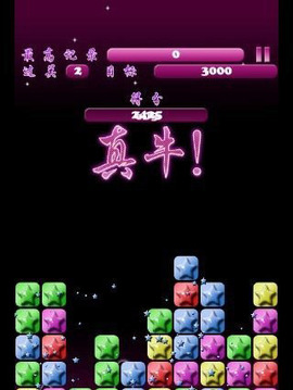 星星爆破游戲截圖4