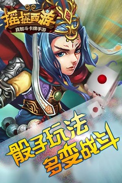 搖搖西游游戲截圖5