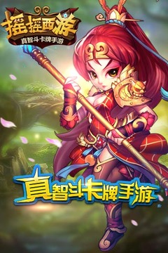 搖搖西游游戲截圖4