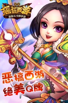 搖搖西游游戲截圖3