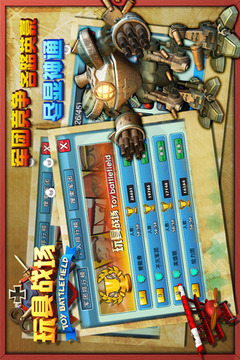 玩具戰(zhàn)場游戲截圖2