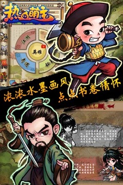熱血萌主游戲截圖3