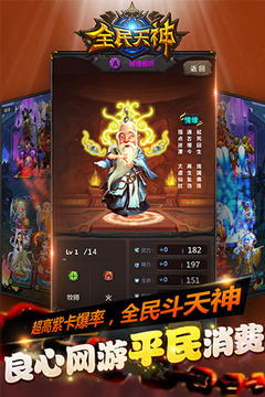 全民天神游戲截圖3