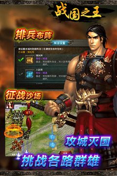 戰(zhàn)國(guó)之王2游戲截圖1