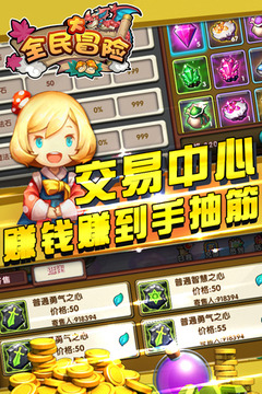 全民大冒險游戲截圖2