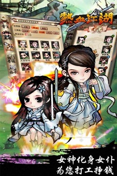 熱血萌主游戲截圖7