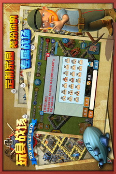 玩具戰(zhàn)場游戲截圖3