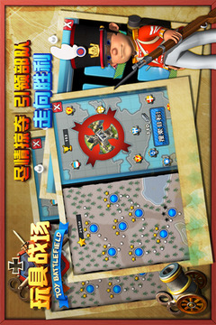 玩具戰(zhàn)場游戲截圖6