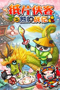 紙片俠客游戲截圖5