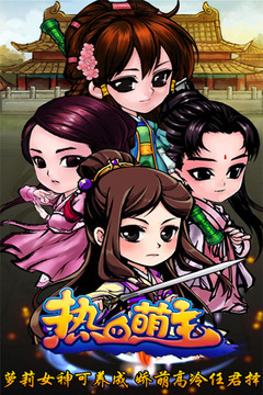 熱血萌主游戲截圖4