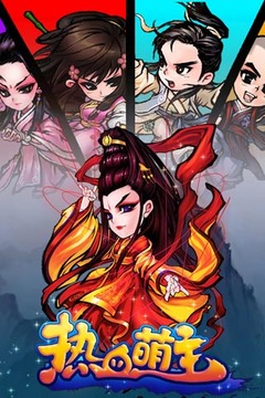 熱血萌主游戲截圖5