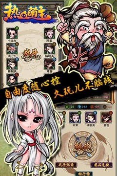 熱血萌主游戲截圖1