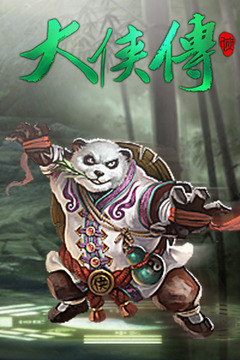 大俠傳游戲截圖9