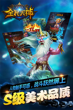 全民天神游戲截圖2