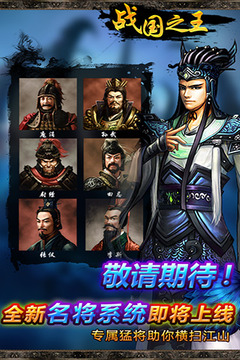 戰(zhàn)國(guó)之王2游戲截圖5