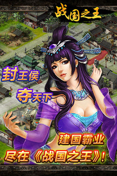 戰(zhàn)國(guó)之王2游戲截圖4