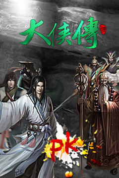 大俠傳游戲截圖7