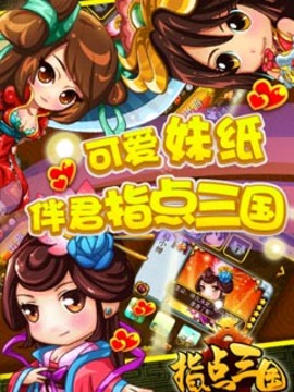 UC指點三國游戲截圖2