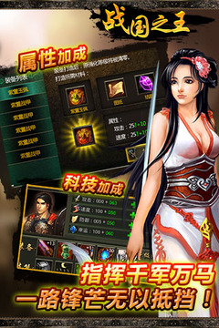 戰(zhàn)國(guó)之王2游戲截圖3