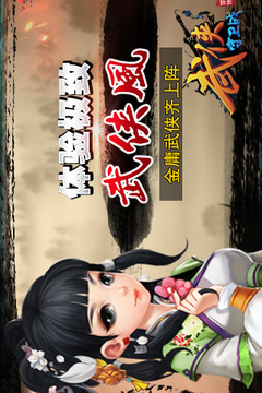 武俠守衛(wèi)戰(zhàn)游戲截圖5