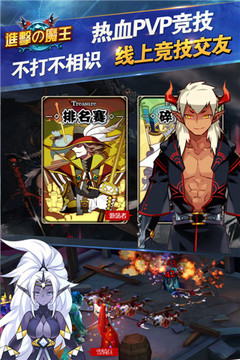 進(jìn)擊的魔王游戲截圖1
