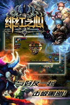 緋紅之心OL游戲截圖2