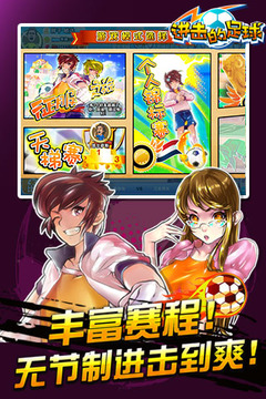 進擊的足球游戲截圖3
