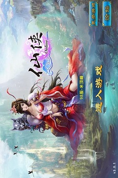 仙俠online游戲截圖10