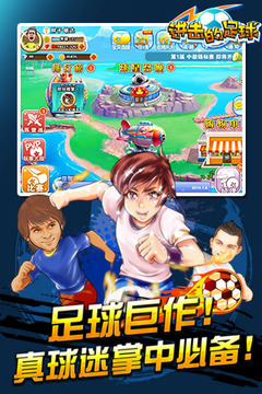 進擊的足球游戲截圖4