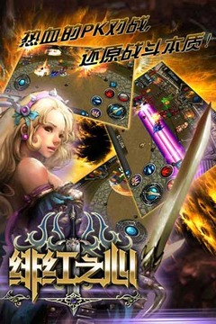 緋紅之心OL游戲截圖1