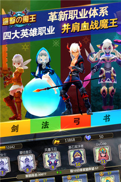 進(jìn)擊的魔王游戲截圖4
